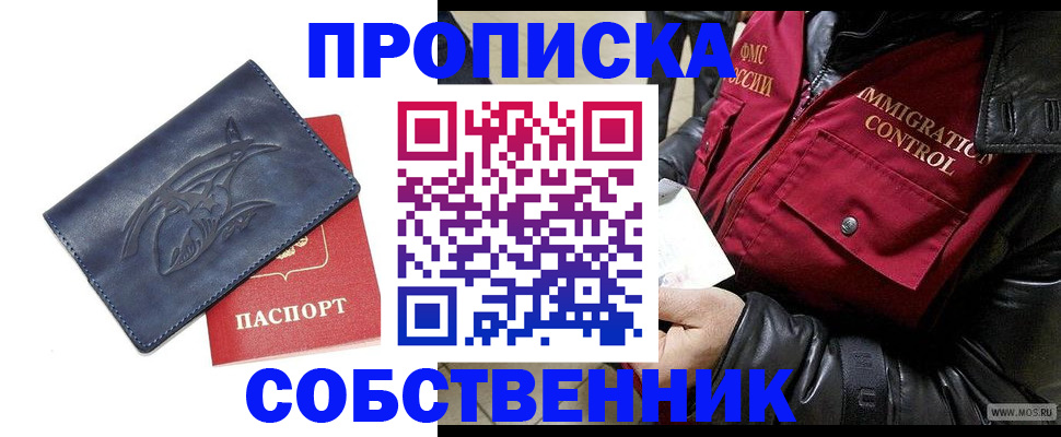 прописка ребенка в Армянске